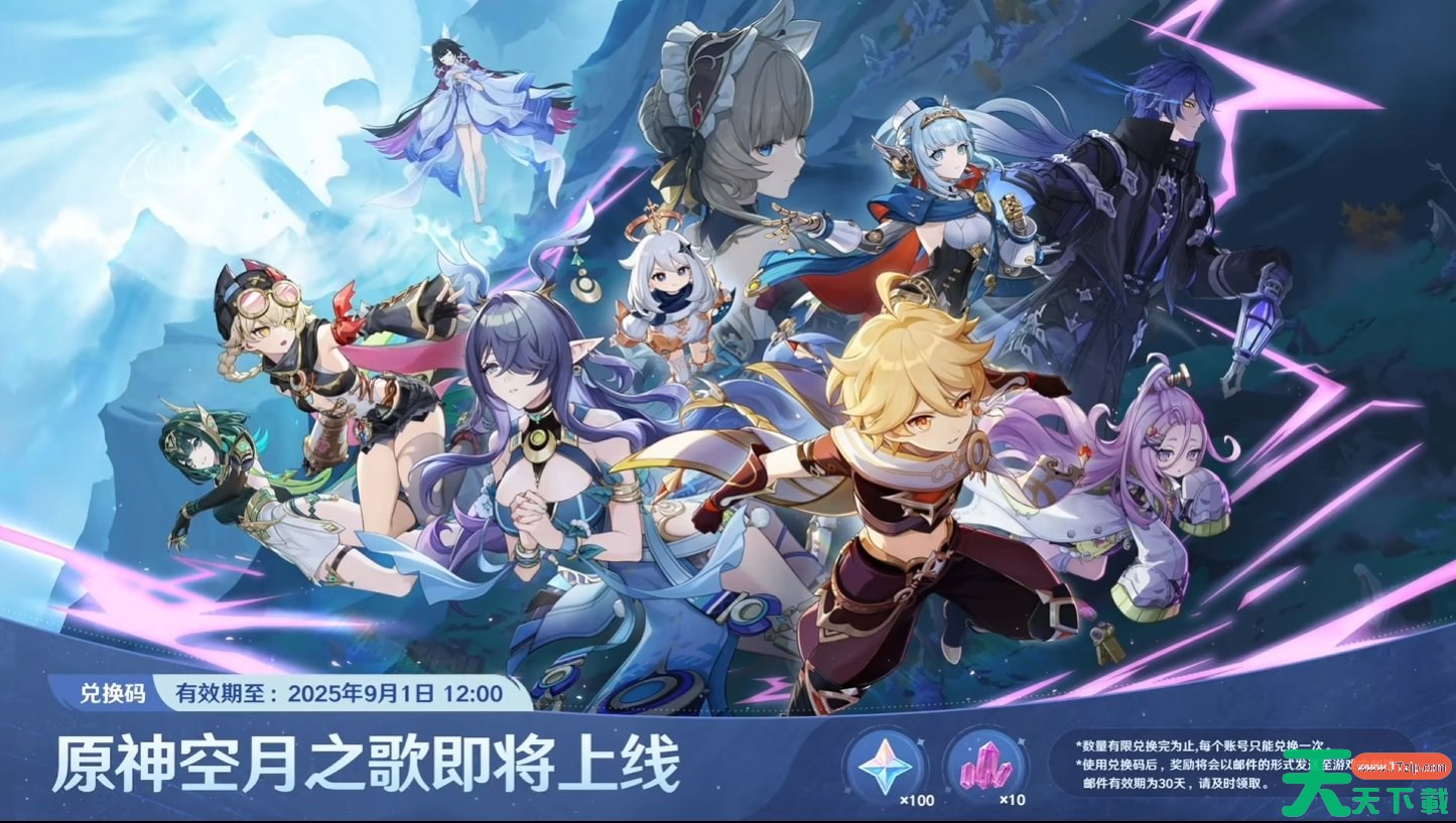 原神8月前瞻兑换码 原神直播兑换码8.29 原神8月前瞻兑换码 原神直播兑换码8.29