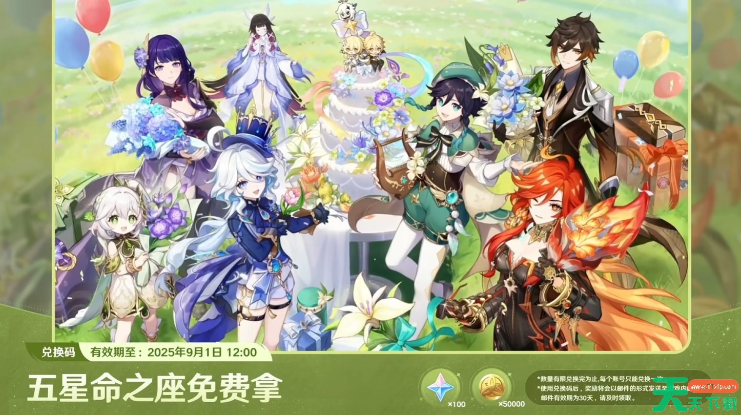 原神8月前瞻兑换码 原神直播兑换码8.29 原神8月前瞻兑换码 原神直播兑换码8.29