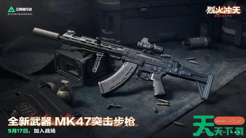 三角洲行动新武器MK47突击步枪介绍 三角洲行动新武器MK47突击步枪怎么样 三角洲行动新武器MK47突击步枪介绍 三角洲行动新武器MK47突击步枪怎么样