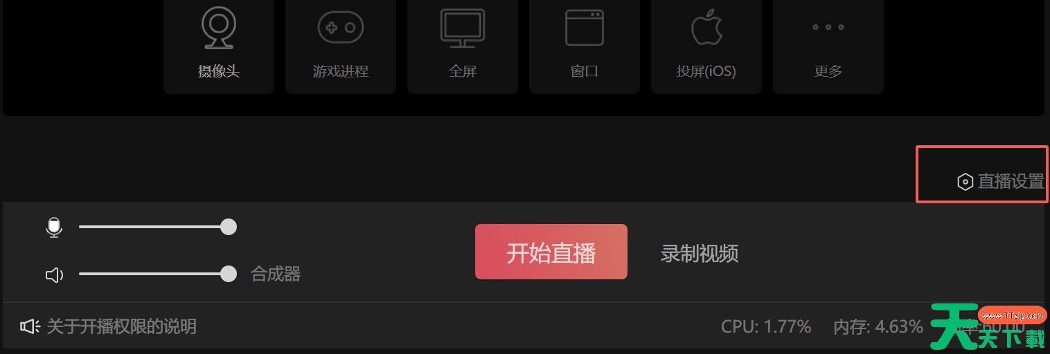 抖音直播伴侣怎么设置声音?抖音直播伴侣设置声音的技巧 抖音直播伴侣怎么设置声音?抖音直播伴侣设置声音的技巧