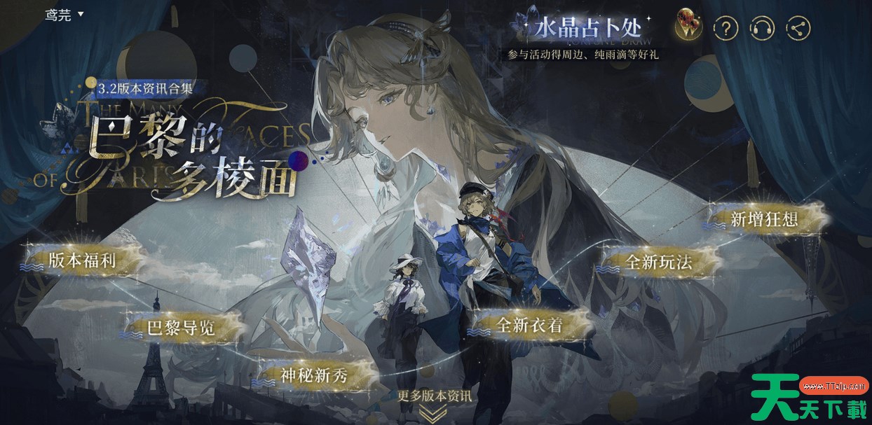 重返未来1999巴黎的多棱面活动怎么玩 巴黎的多棱面网页活动玩法 重返未来1999巴黎的多棱面活动怎么玩 巴黎的多棱面网页活动玩法