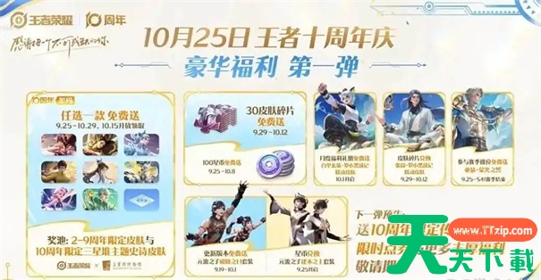 王者10周年在什么时候开始 王者10周年在什么时候开始