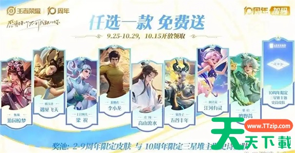 王者10周年在什么时候开始 王者10周年在什么时候开始