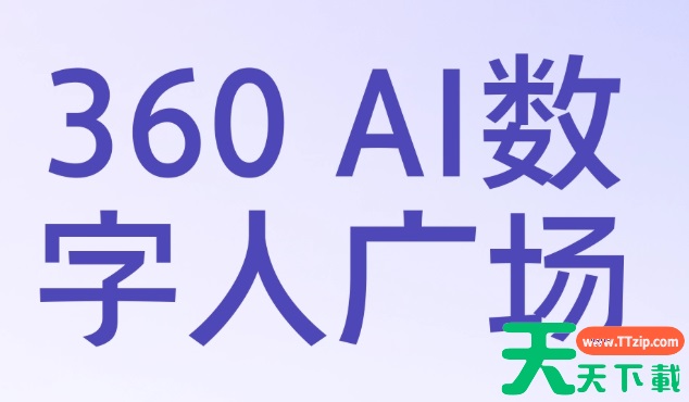 360ai数字人广场入口网页版_360ai数字人广场官网登录入口 360ai数字人广场入口网页版_360ai数字人广场官网登录入口