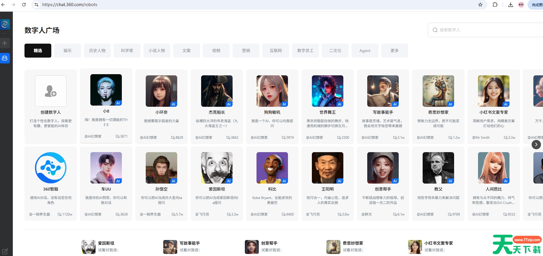 360ai数字人广场入口网页版_360ai数字人广场官网登录入口 360ai数字人广场入口网页版_360ai数字人广场官网登录入口