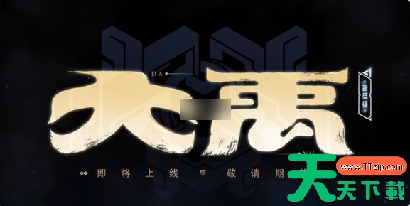 王者荣耀大禹什么位置 王者荣耀大禹定位介绍 王者荣耀大禹什么位置 王者荣耀大禹定位介绍